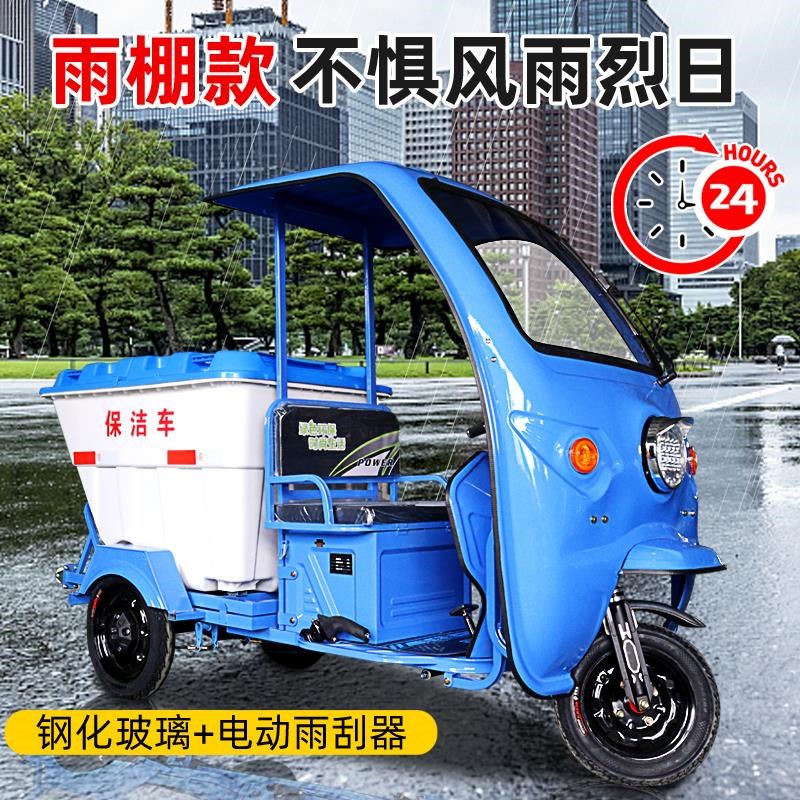 电动垃圾清运车环卫保洁车三轮车物业道路工人小清洁转运雨棚500L
