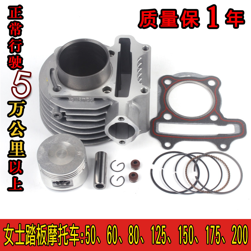 助力踏板摩托车豪迈80GY61v25改装150光阳福喜鬼火125中气汽缸套