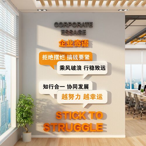 办公室司墙面装饰氛围进门布置员C工励志标语企业文化形象背景挂