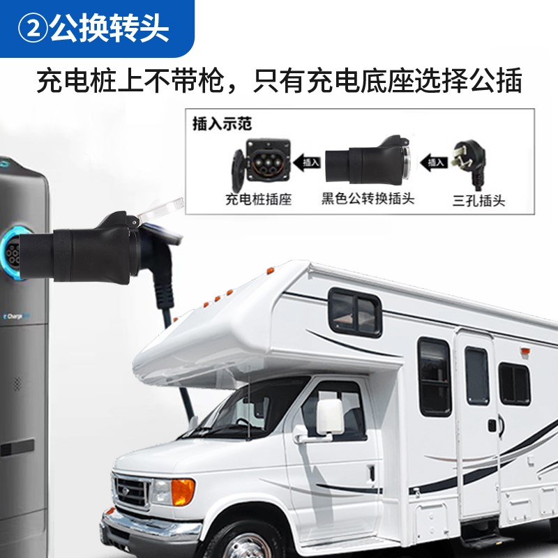 汽车充电桩转换头交流桩取电器220V转接头电摩电车房车充电转插头