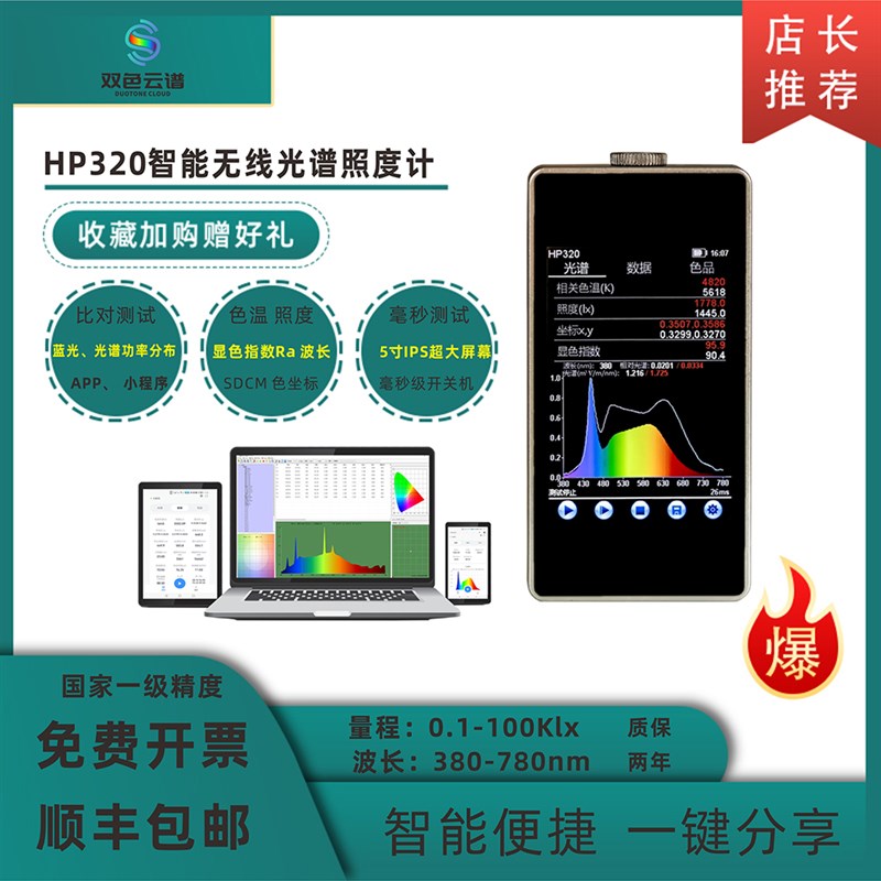 手持式光谱彩色照度计色温显色指数色容差坐标光谱功率分布检测仪