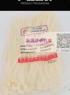 白色尼龙扎带 CS-300M 8x300 捆绑扎线 塑料扎带 装束线带 250根