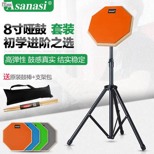 Asanasi8寸架子鼓练u习哑鼓哑鼓垫鼓垫套装初学哑鼓板送加粗支架