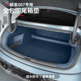适用于极氪007后备箱垫全包围纳帕I皮质大包围尾箱垫防刮防水
