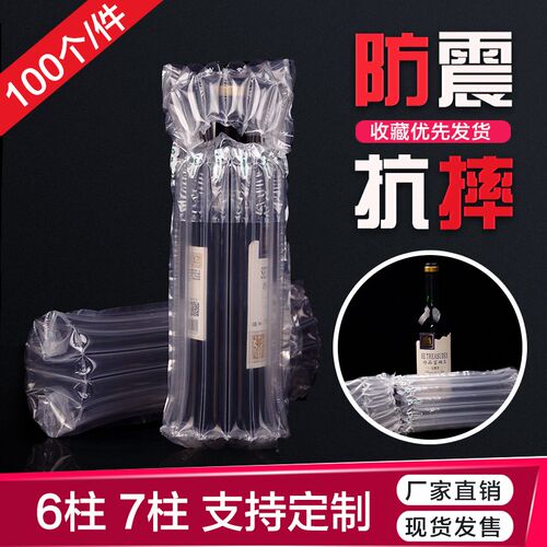 红酒气柱袋气囊气泡柱袋加厚白酒包装充气防震防摔气X泡袋打包单