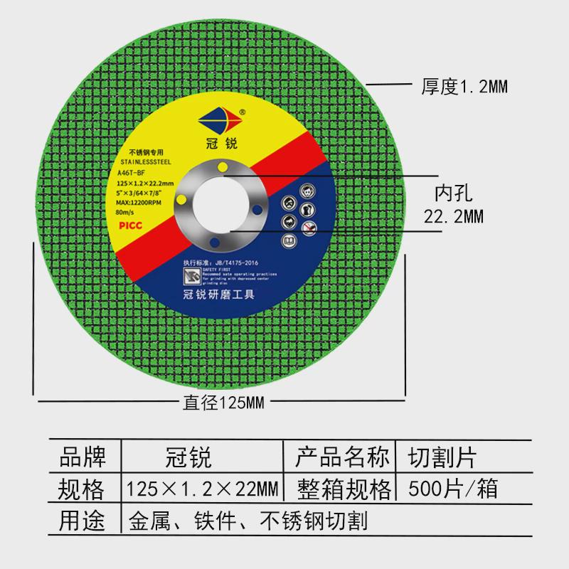 冠锐125切割片角磨机砂轮片磨片不锈钢金属超薄125*1.2*22沙新款