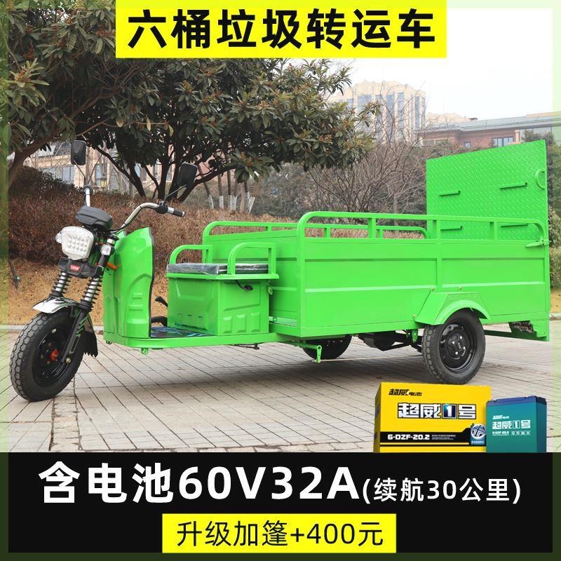 电动垃圾车清运车环卫三轮车小区物业垃圾桶运输转运两四桶清保洁