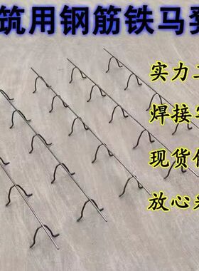 铁马凳楼梯护角钢筋铁马凳建筑钢筋支G架塑料马凳垫块钢筋铁马镫