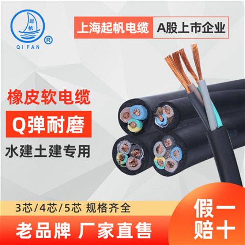 新款起帆电缆线YZ2 3 4 5芯1.5 2.5 4 6平方橡胶软线铜芯护套线电