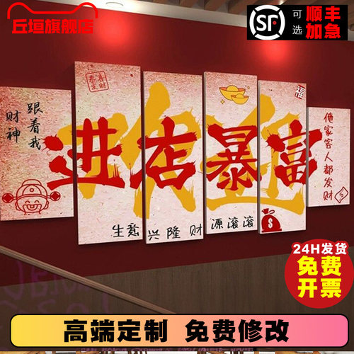 进店暴富迎宾墙面装饰挂画烧烤火锅烤F肉餐饮饭店背景氛围布置墙