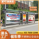 成品候车亭公交站台公交车站台生产厂家户外不锈钢公交候车亭设计