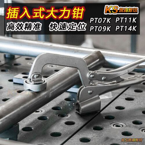 16mm焊接工作台i配件可调插入式大力钳定位PT07K PT09K 11K 14K