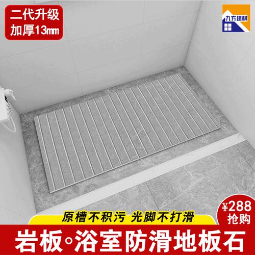 岩板浴室a防滑石卫生间下沉式淋浴房地板石加厚大理石拉槽底座脚