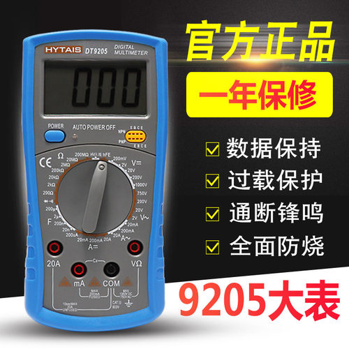 泰圣DT9205数字万用s表数显屏全保护防烧五金工具带锋鸣烙铁套装