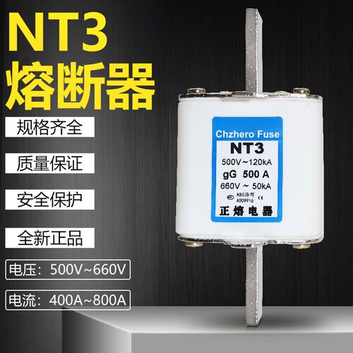 熔断器NT3 500V 400A 45t0A 480A 500A 560A 600A 660V熔芯保险丝