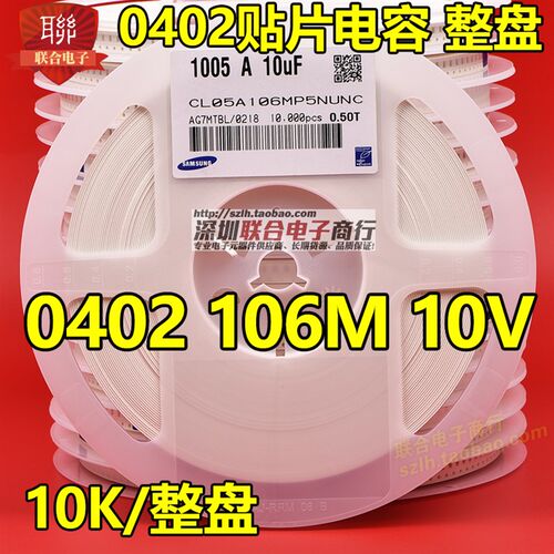0402贴片电容 0402 106M 10UF 10VF X5R 20% 陶瓷电容 10K/整盘