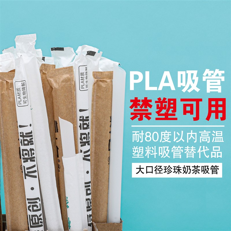 PLA可降解环保吸管粗珍珠奶茶咖啡耐高温定制印logo独立单支包装