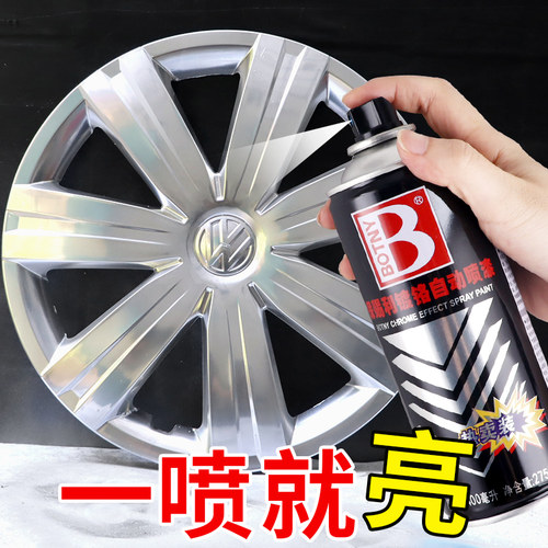 汽车轮毂自喷漆 镀铬镜面t电镀漆翻新改色修复自喷修补漆电镀喷漆
