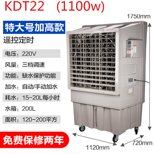 科瑞利工业冷风机水冷空调移动车w间降温水空调KDT-22冷风机1.1kw