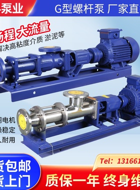 G型单螺杆泵G25-1q不锈钢自吸浓浆泵泥浆泵污泥输送泵高扬程耐腐