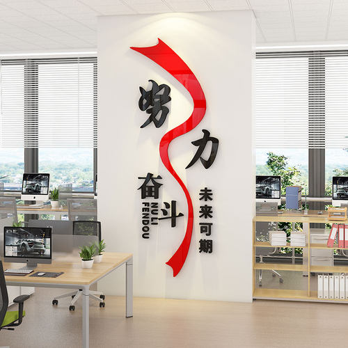 公司文化墙定制励志标语员工激励企业走廊办公室氛围布.置墙面装