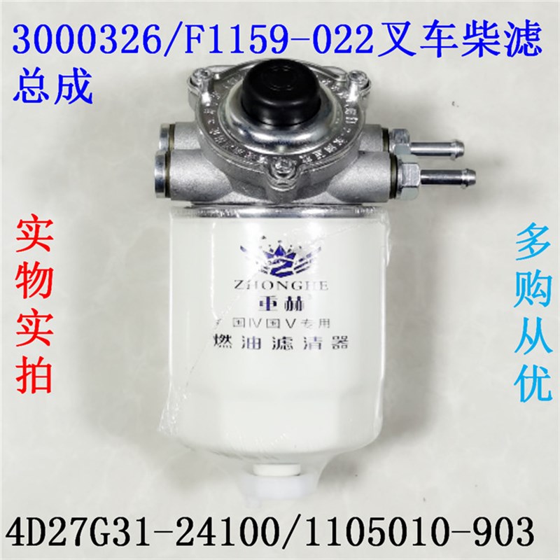 重赫F1159-022总成1105010-903/4D27G31-241S00适配叉车柴滤总成
