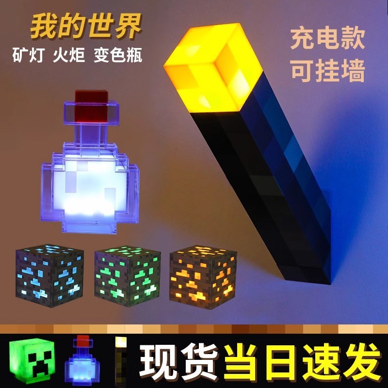 我的世界游戏周边生日礼物新年男礼盒装IMC火炬火把创意夜灯氛围