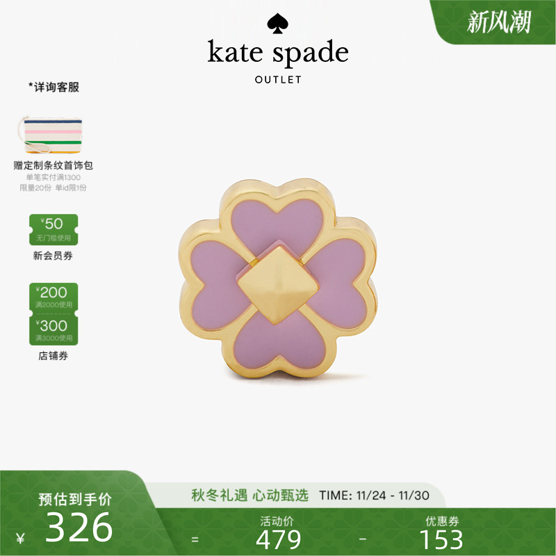 katespade桃心四叶花耳钉