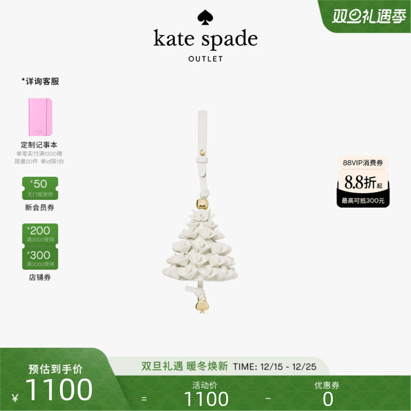 【圣诞礼物】kate spade ks奥莱 Bag Charms树形包挂挂件轻奢可爱