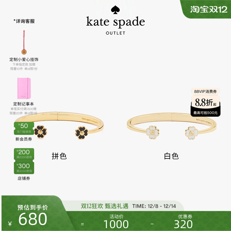 katespade四叶花手镯