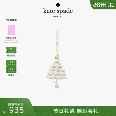 kate spade ks奥莱 Bag Charms树形包挂挂件轻奢可爱
