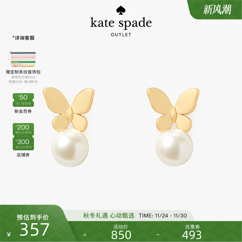 katespade仿珍珠蝴蝶耳坠女