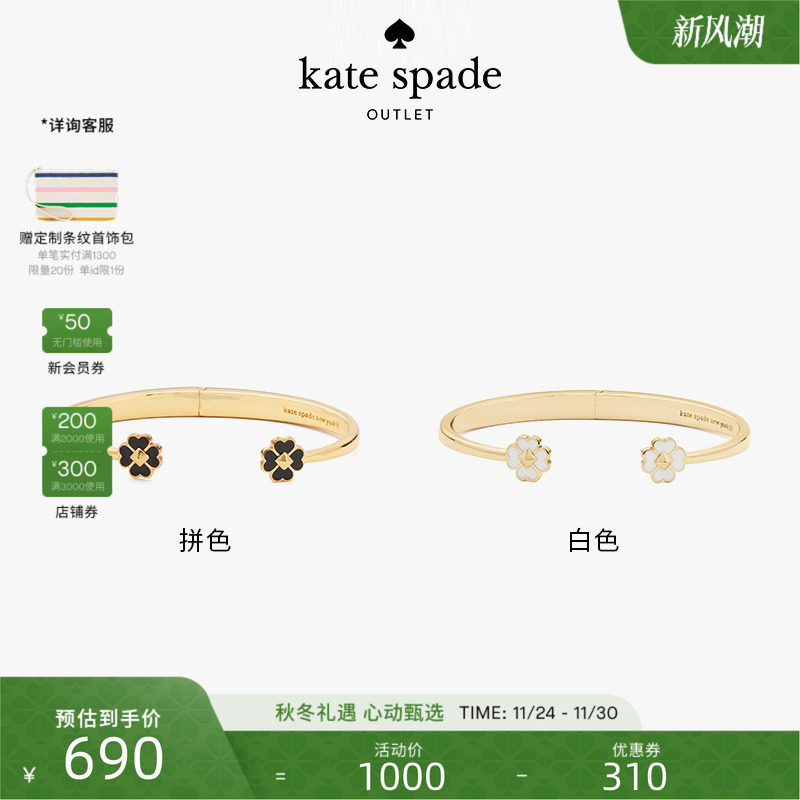 katespade四叶花手镯
