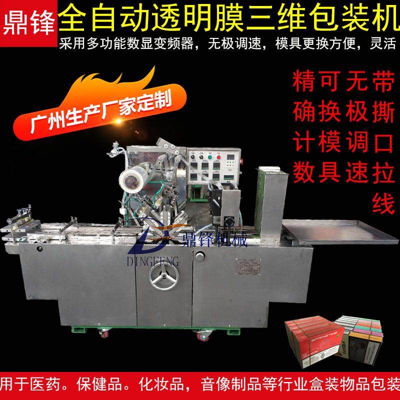 厂家直销BTB-200A型外纸盒透明塑料打包机 小纸盒全自动封塑设备,办公设备/耗材/相关服务,收缩机,淘宝优惠券,粉丝福利购,淘宝优惠卷