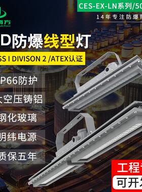 智慧防爆灯具 海油石化专用 防爆LED线型灯 线条灯 Ex d IIC T6