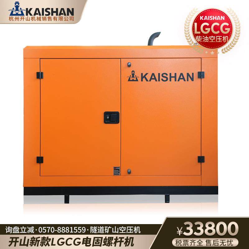开山螺杆机新款LGCG5/8柴油空压机破桩打孔凿岩机配套破碎水泥,机械设备,压缩机,淘宝优惠券,粉丝福利购,淘宝优惠卷