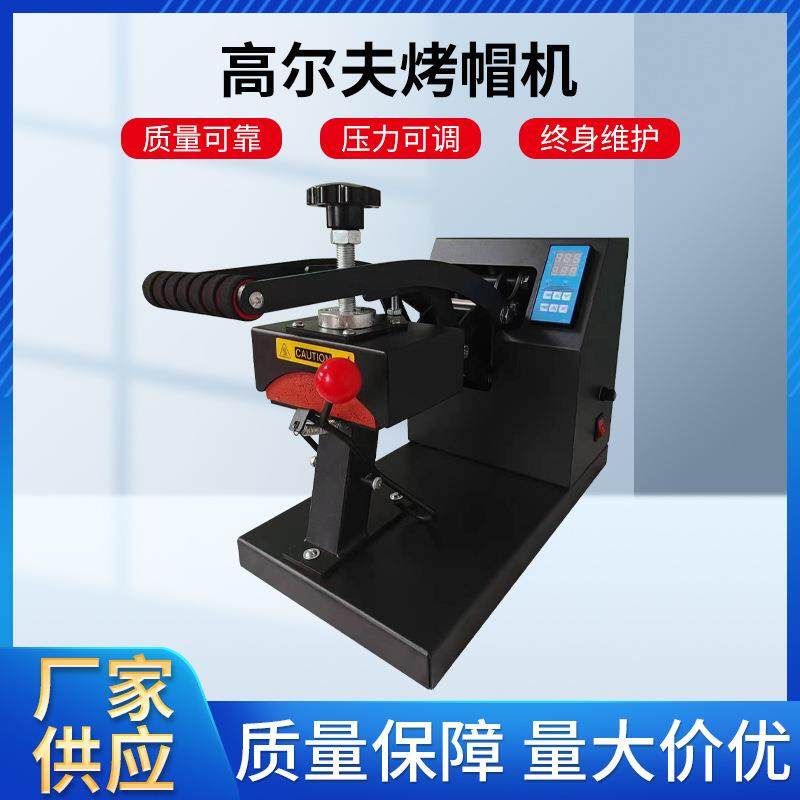 热转印烫画机DIY个性帽子烫印机高尔夫烤帽机棒球帽烫标热升华,办公设备/耗材/相关服务,喷墨打印机,淘宝优惠券,粉丝福利购,淘宝优惠卷