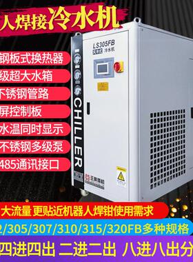 LS305/307FB机器人焊接工业风冷式冷水机大水箱高压力不锈钢泵