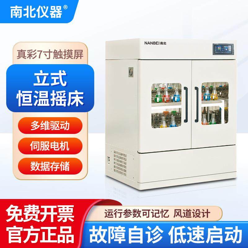 南北仪器 立式恒温摇床HNYC系列实验室恒温数显摇床叠加振荡器,工业油品/胶粘/化学/实验室用品,混合设备,淘宝优惠券,粉丝福利购,淘宝优惠卷