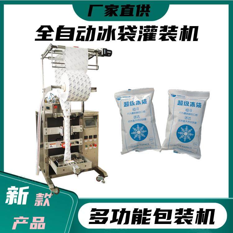 40-50包/分钟云仓冷链运输冰袋包装机 纯电动冰袋包装机生产厂家,办公设备/耗材/相关服务,包装机,淘宝优惠券,粉丝福利购,淘宝优惠卷