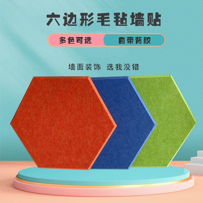 跨境六边形聚酯纤维吸音板带背胶环创墙贴吸音降噪墙面装饰材料,基础建材,装饰性吸音材料,淘宝优惠券,粉丝福利购,淘宝优惠卷