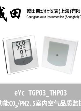 台湾eYc 室内空气品质监测器传感器PM2.5 厂家直销 TGP03/THP03
