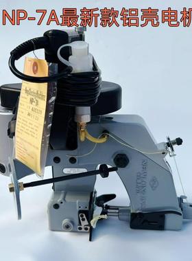 NP-7A原装进口纽朗缝包机封口机新款全铝电机正品现货NEWLONG