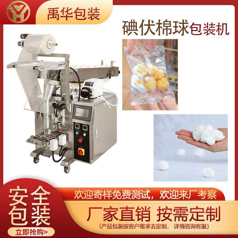 链斗半自动包装机械定制碘伏棉球棉签包装机多功能日用品颗粒包装,办公设备/耗材/相关服务,包装机,淘宝优惠券,粉丝福利购,淘宝优惠卷