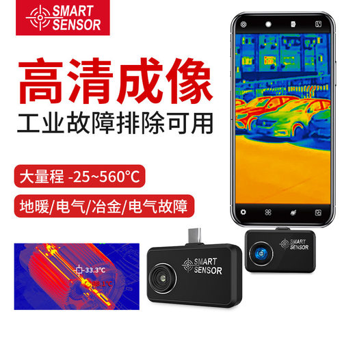 希玛ST256手机红外成像热像仪成相高清夜视仪测温漏水电路热像仪