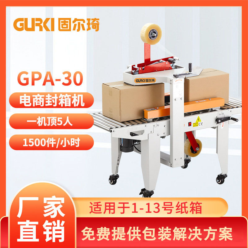 固尔琦全自动封箱机 快递纸箱胶带封箱机 电商自动化封箱机,搬运/仓储/物流设备,立体仓库设备,淘宝优惠券,粉丝福利购,淘宝优惠卷