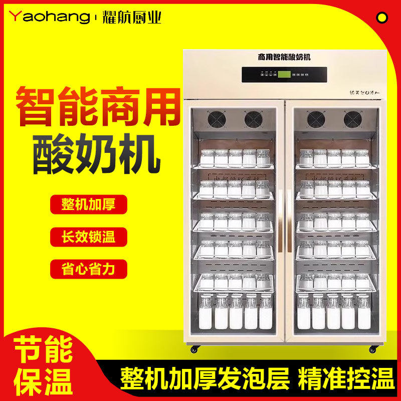 商用智能酸奶机水果捞奶吧设备大容量发酵箱全自动恒温发酵一体机