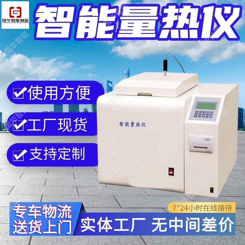 工厂货源微机量热仪 操作简性能稳定 燃油热值检测仪