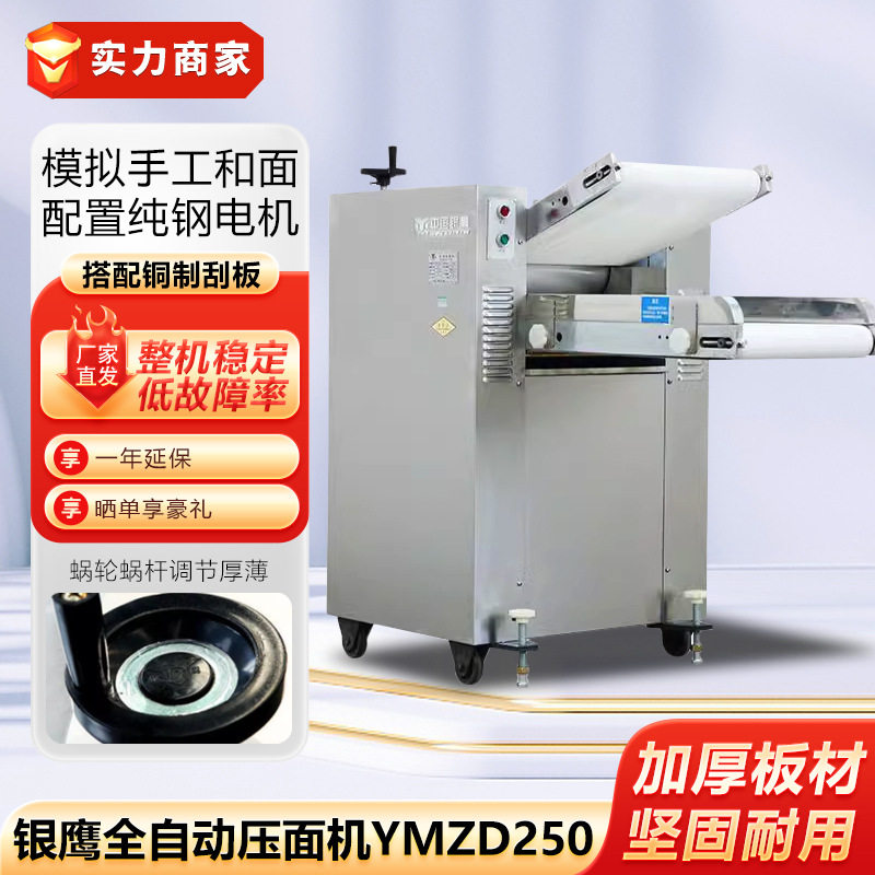 山东银鹰YMZD250全自动压面机商用不锈钢揉面机面点房面条机