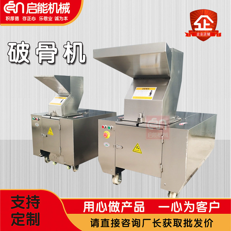 源头不锈钢食品破碎机  牛羊猪鸡破骨机冷冻破骨机  多用途粉碎